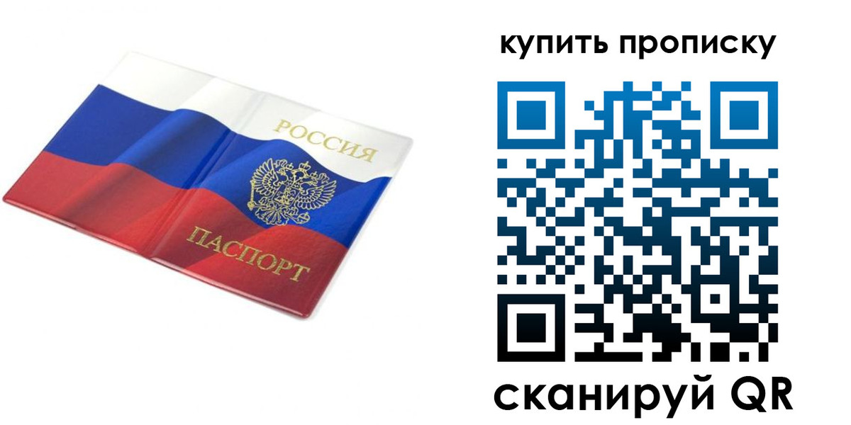 временная прописка в Черногорске